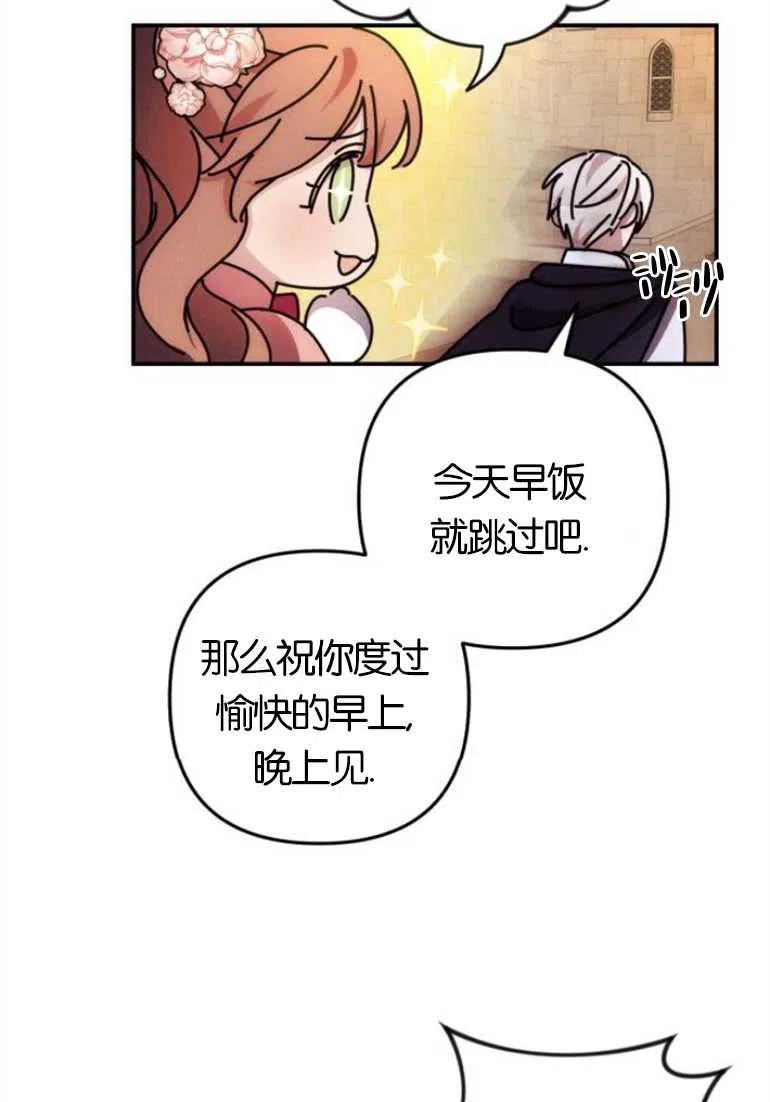 我来诱惑北部公爵吧漫画,第10话65图