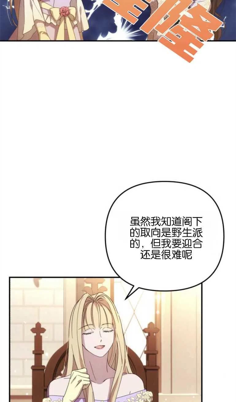 我来诱惑北部公爵吧漫画,第12话12图