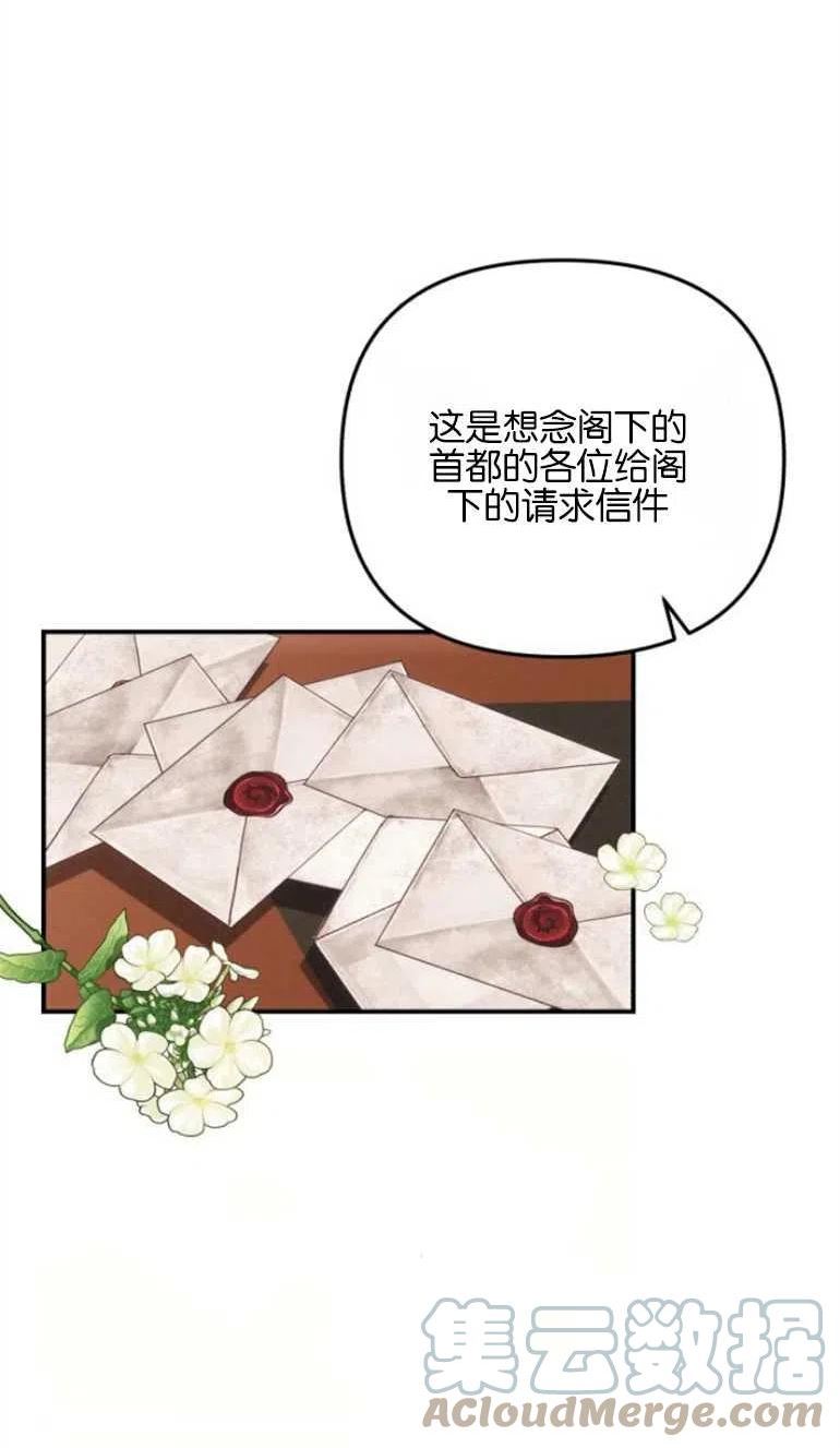 我来诱惑北部公爵吧漫画,第12话34图