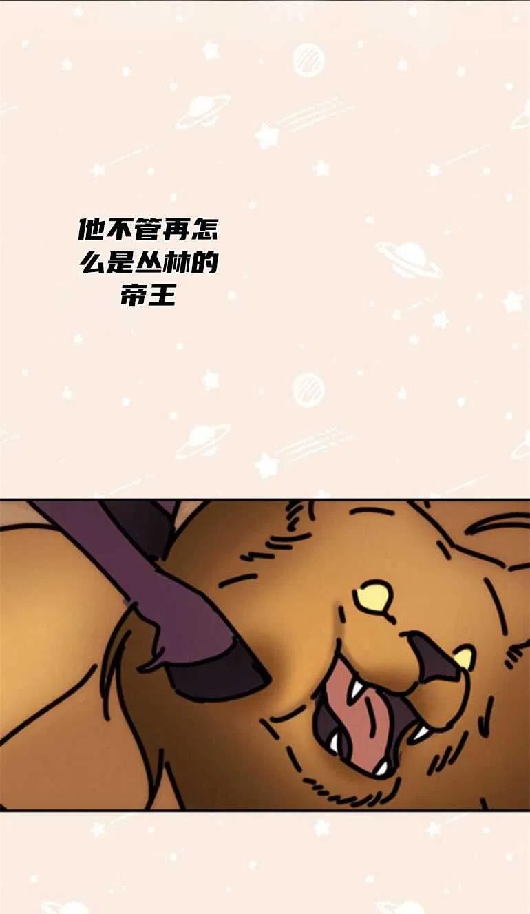 我来诱惑北部公爵吧漫画,第12话39图