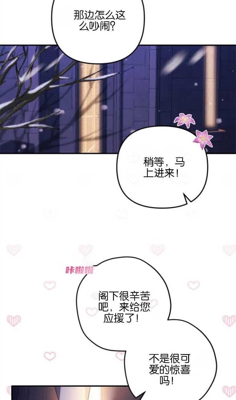 我来诱惑北部公爵吧漫画,第12话48图