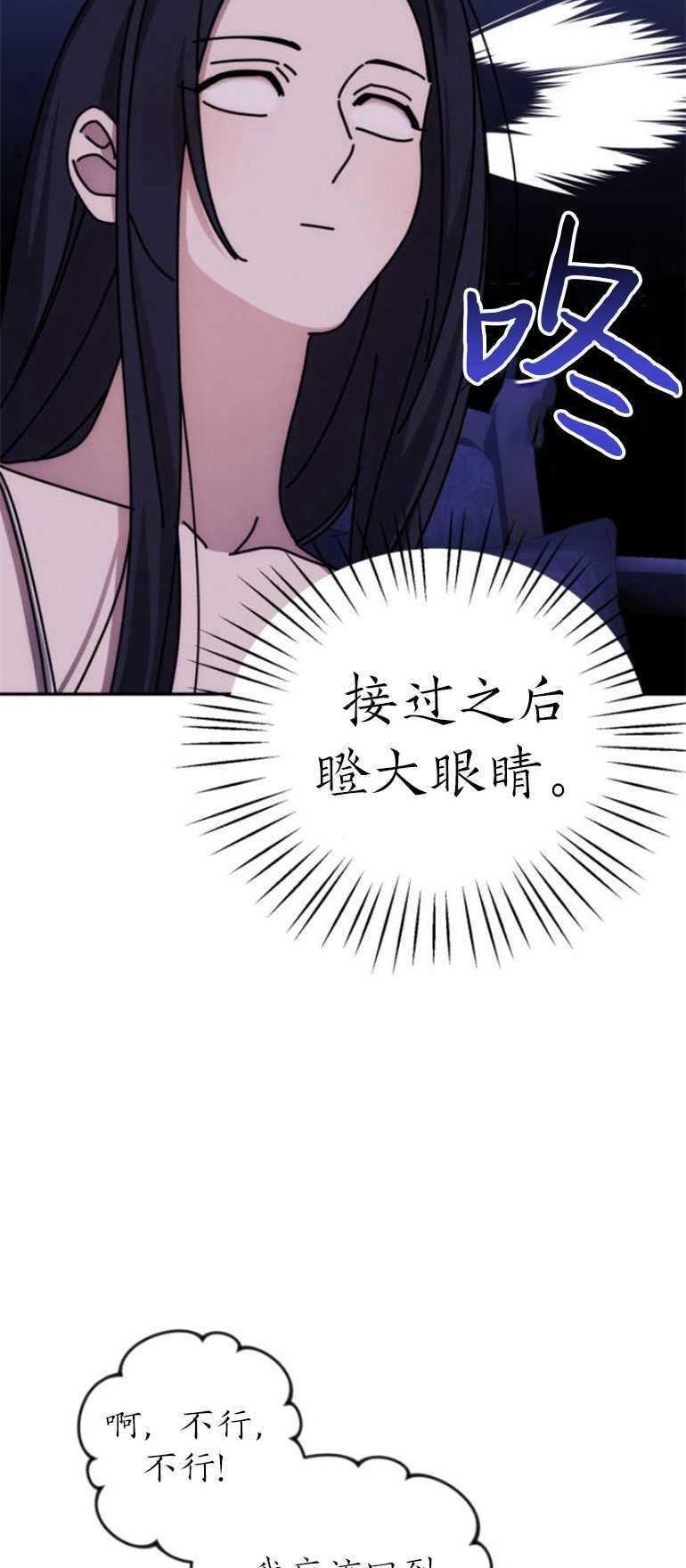 我来诱惑北部公爵吧漫画,第13话17图