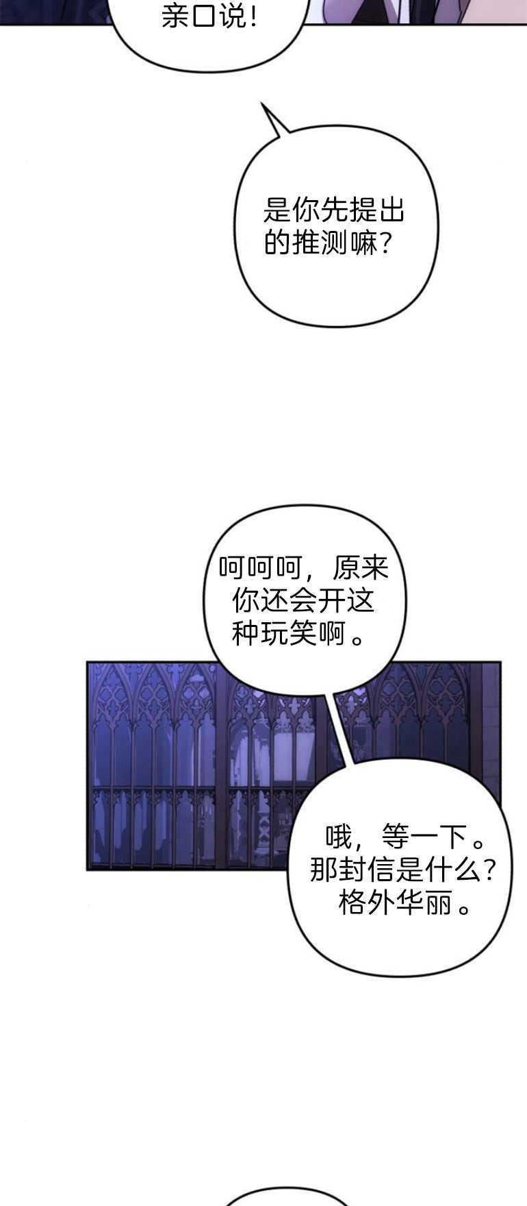 我来诱惑北部公爵吧漫画,第13话24图