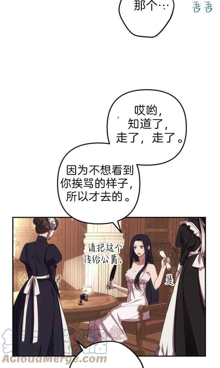 我来诱惑北部公爵吧漫画,第13话52图