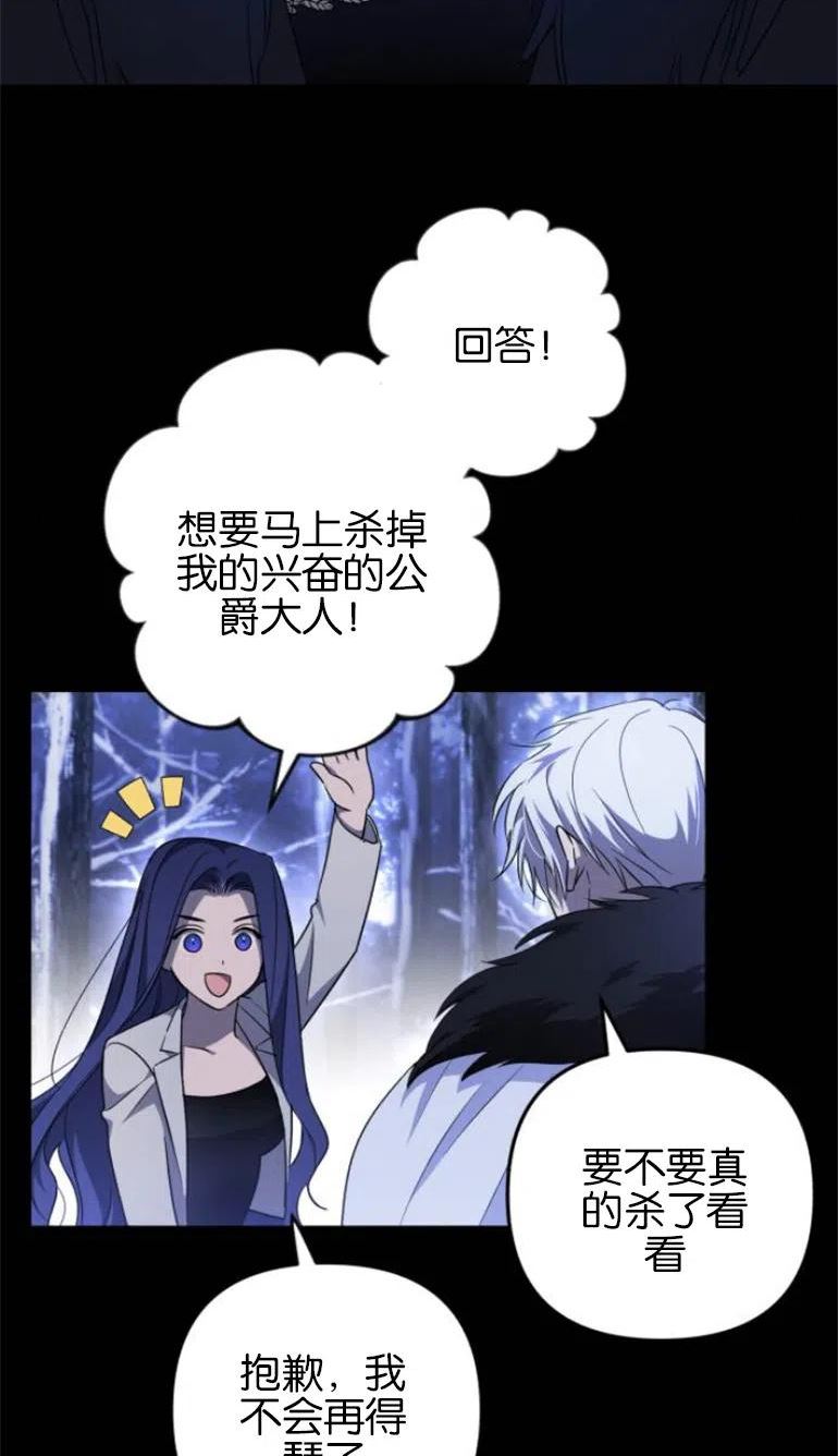 我来诱惑北部公爵吧漫画,第03话15图