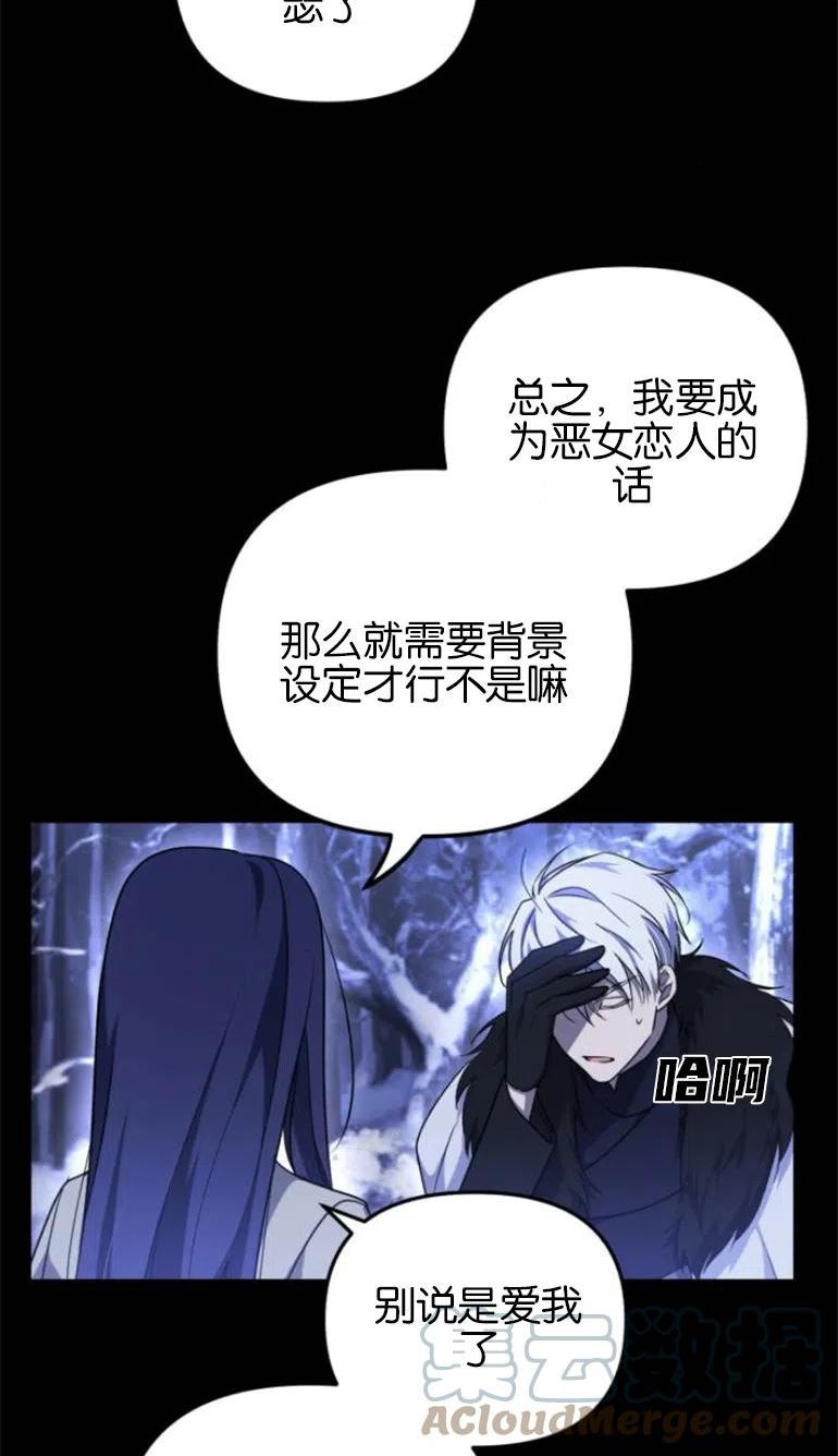 我来诱惑北部公爵吧漫画,第03话16图