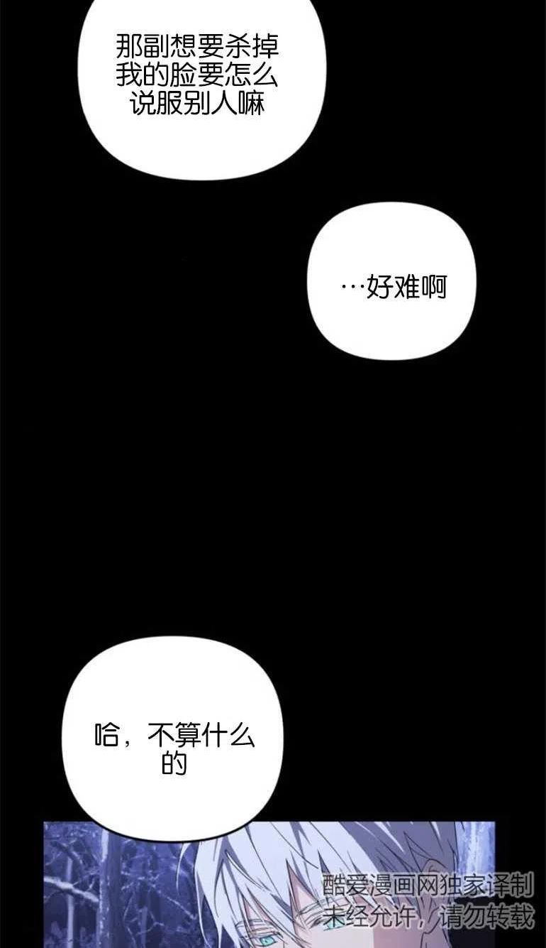 我来诱惑北部公爵吧漫画,第03话17图