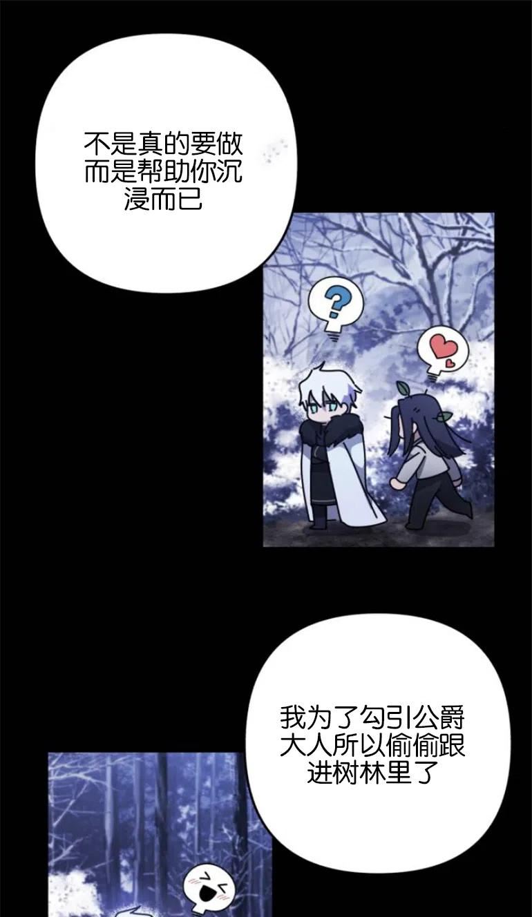 我来诱惑北部公爵吧漫画,第03话21图