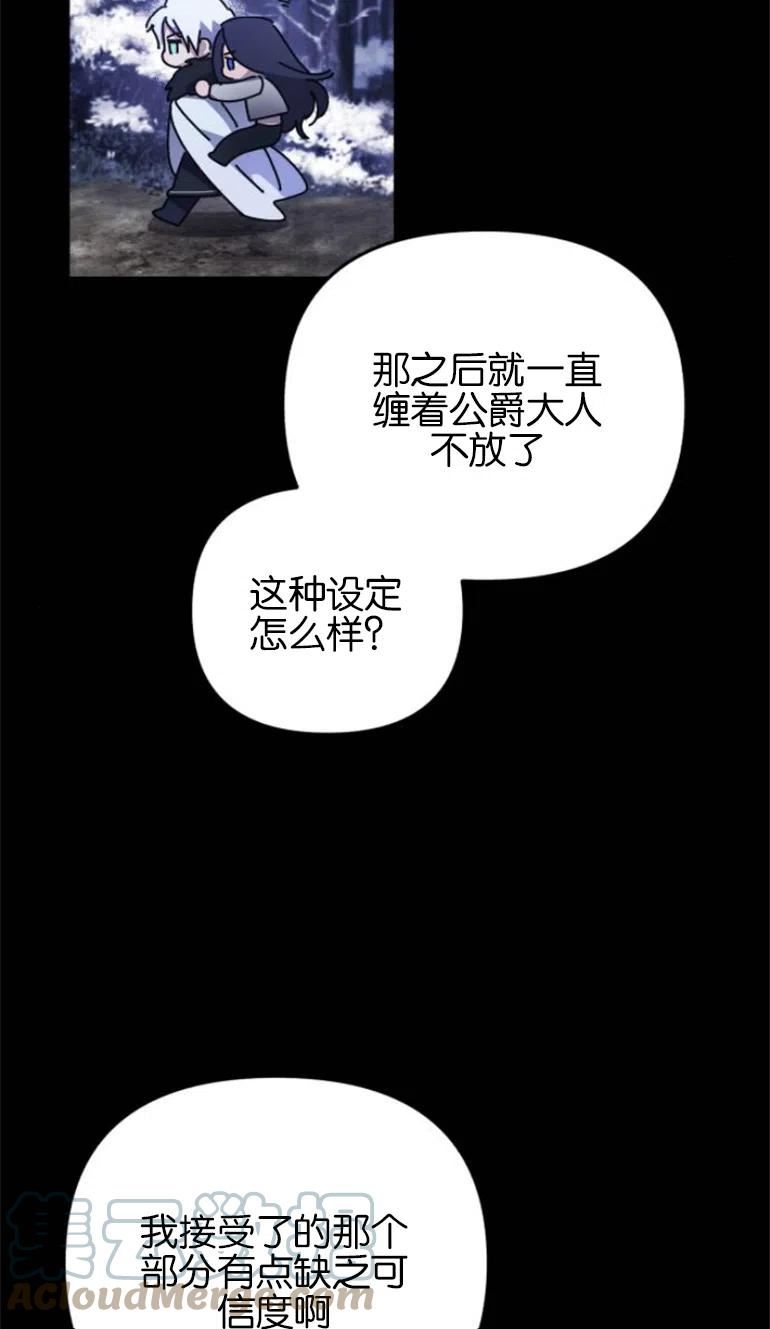 我来诱惑北部公爵吧漫画,第03话22图