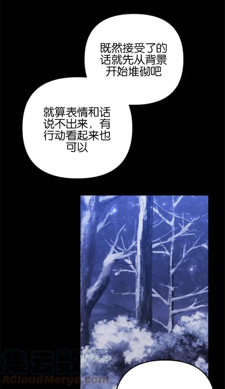 我来诱惑北部公爵吧漫画,第03话25图