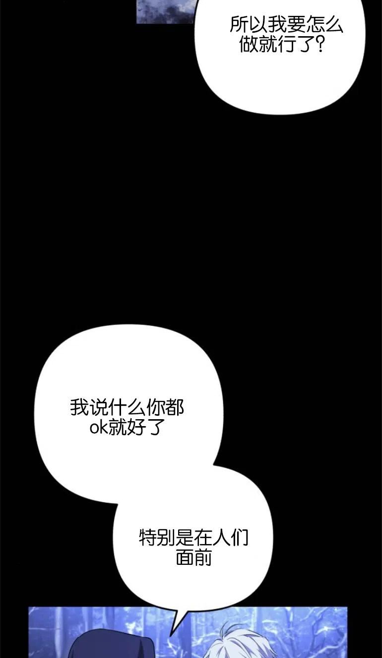 我来诱惑北部公爵吧漫画,第03话26图