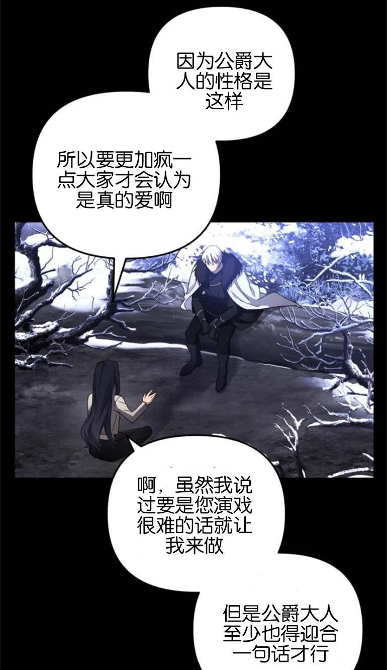 我来诱惑北部公爵吧漫画,第03话33图