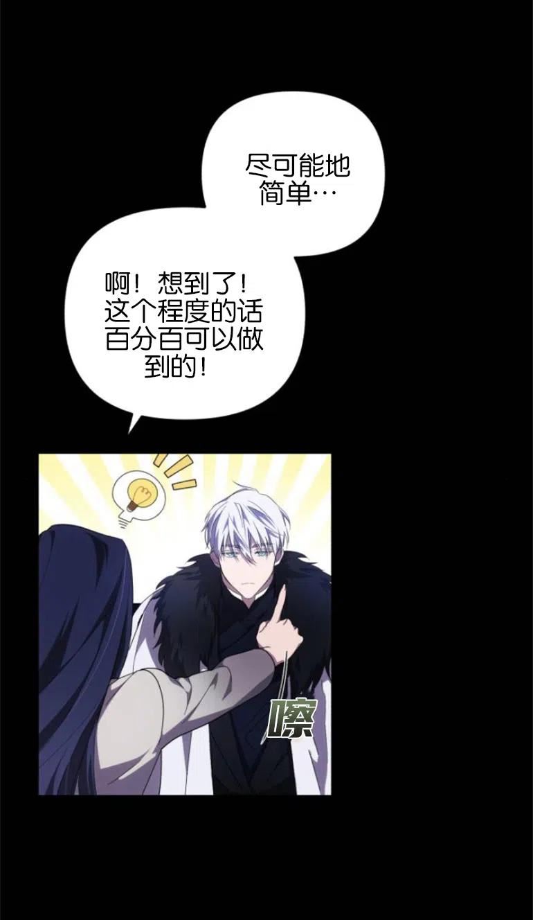 我来诱惑北部公爵吧漫画,第03话38图