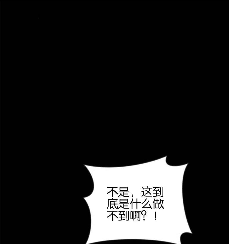 我来诱惑北部公爵吧漫画,第03话42图