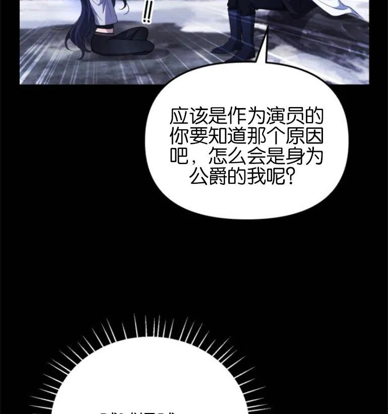 我来诱惑北部公爵吧漫画,第03话44图