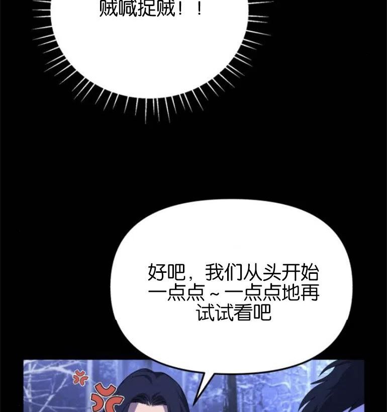 我来诱惑北部公爵吧漫画,第03话45图