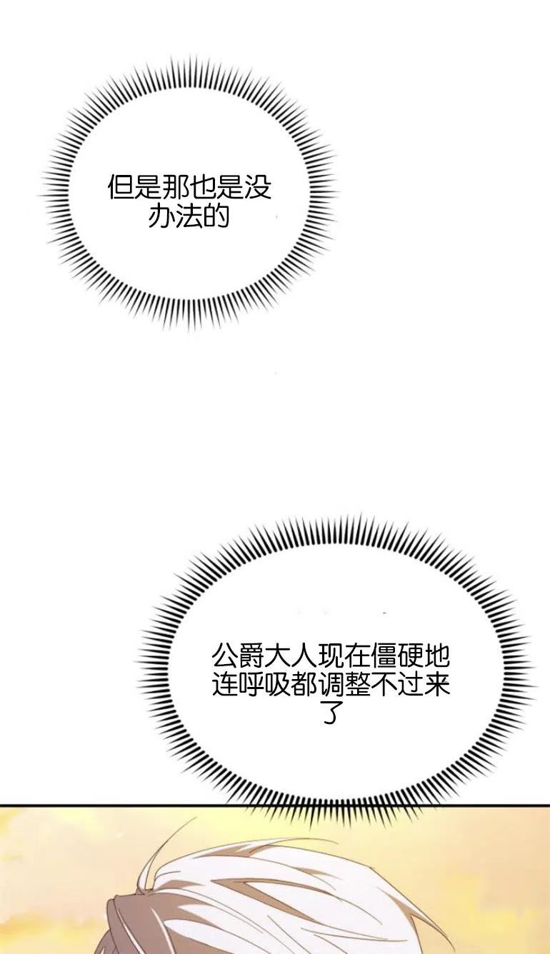 我来诱惑北部公爵吧漫画,第03话5图