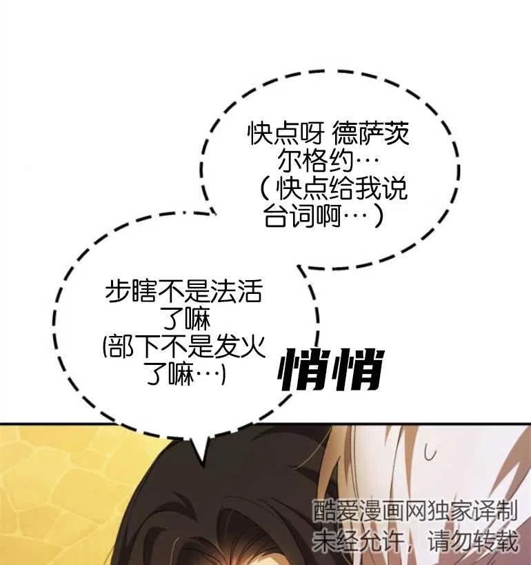 我来诱惑北部公爵吧漫画,第03话53图