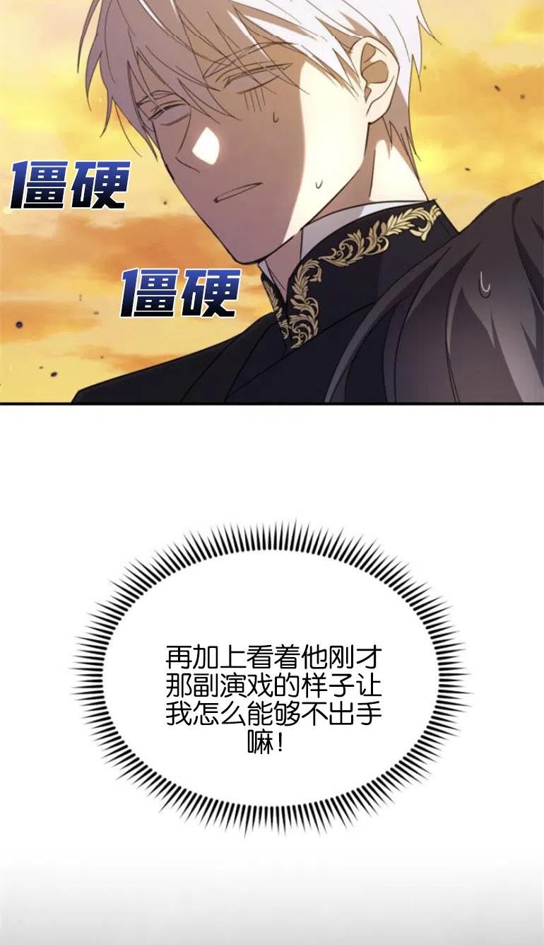 我来诱惑北部公爵吧漫画,第03话6图