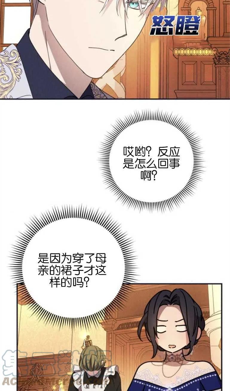 我来诱惑北部公爵吧漫画,第05话29图