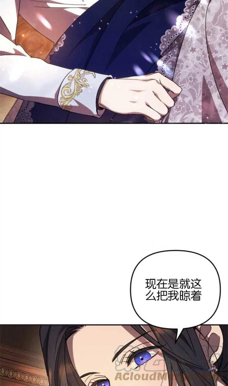 我来诱惑北部公爵吧漫画,第05话33图