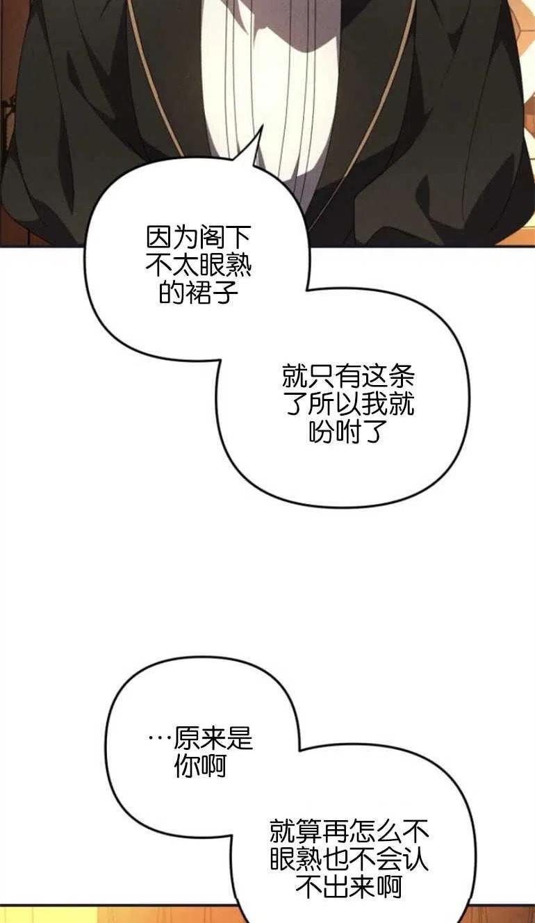 我来诱惑北部公爵吧漫画,第05话42图