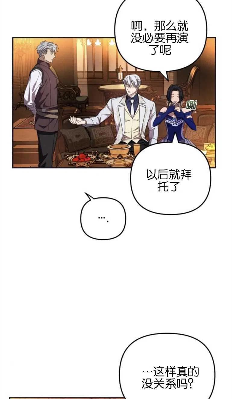 我来诱惑北部公爵吧漫画,第05话56图