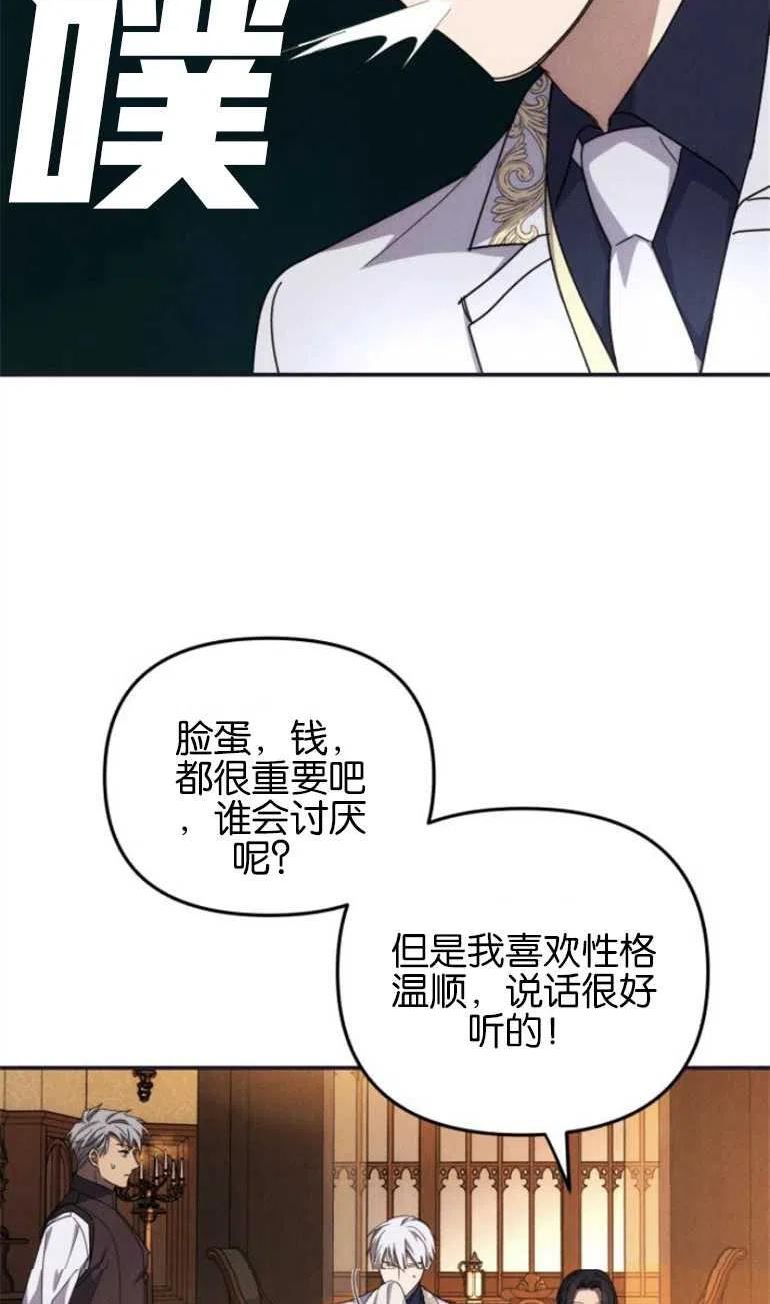 我来诱惑北部公爵吧漫画,第05话63图