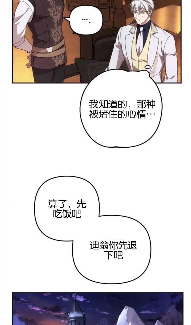 我来诱惑北部公爵吧漫画,第05话71图