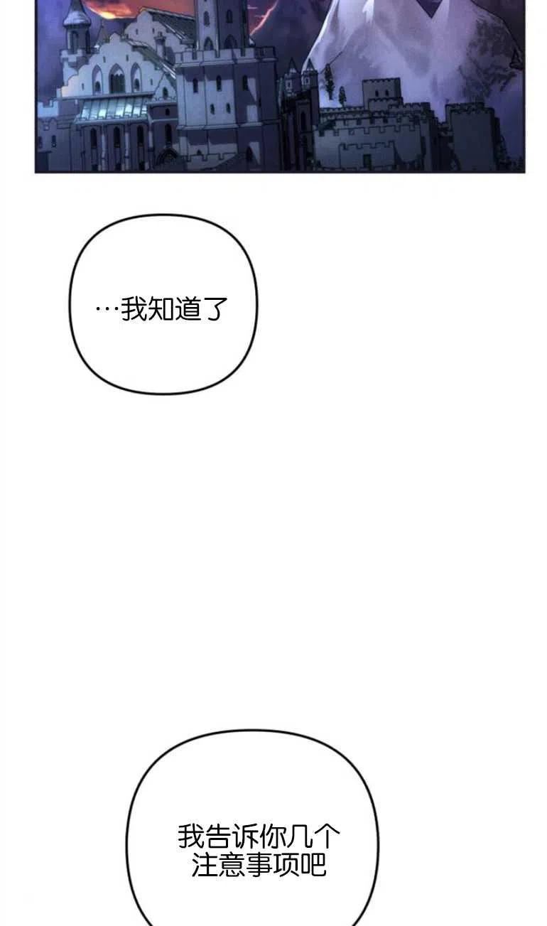 我来诱惑北部公爵吧漫画,第05话72图