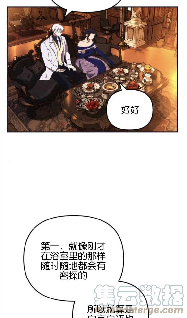 我来诱惑北部公爵吧漫画,第05话73图