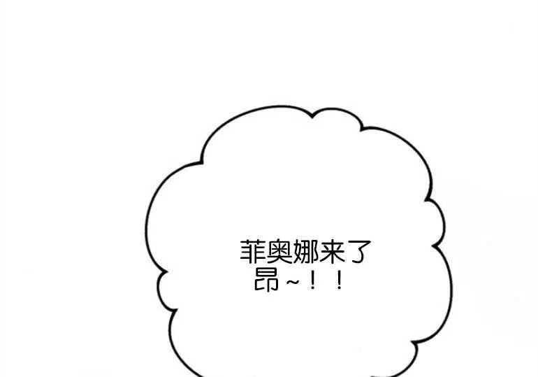 我来诱惑北部公爵吧漫画,第05话96图