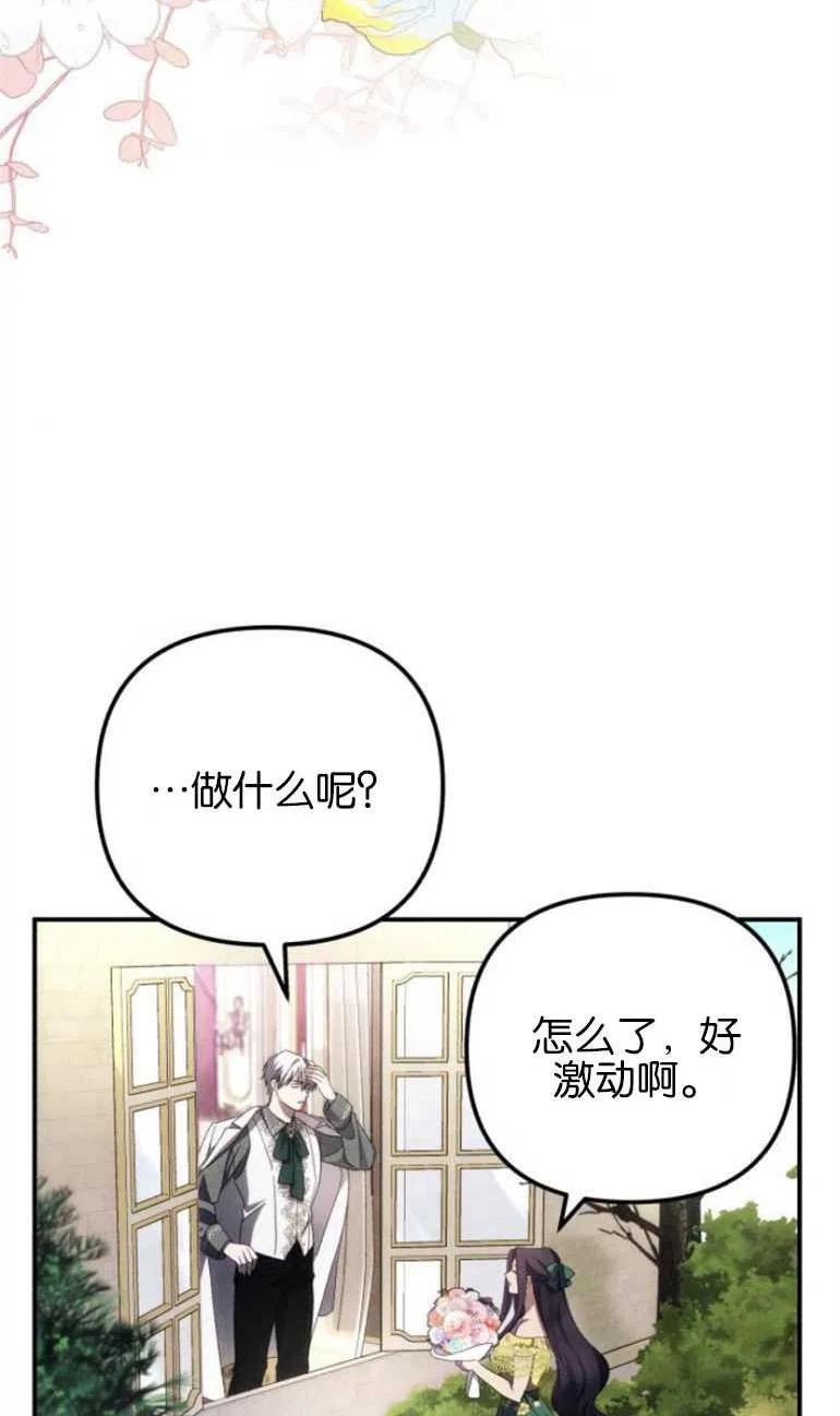 我来诱惑北部公爵吧漫画,第07话15图