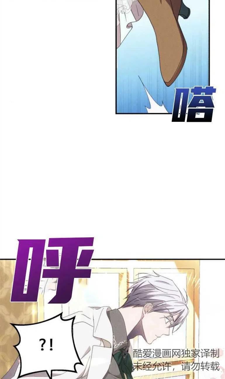 我来诱惑北部公爵吧漫画,第07话18图