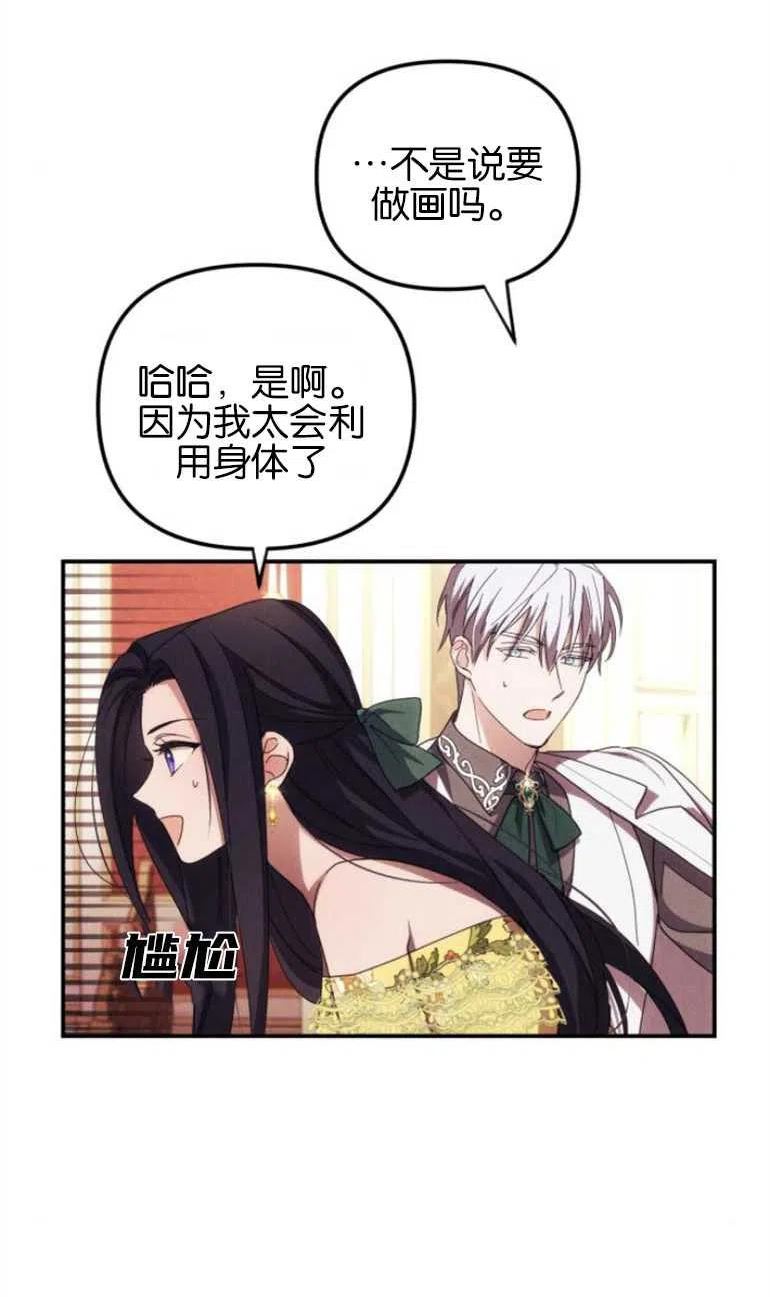 我来诱惑北部公爵吧漫画,第07话20图