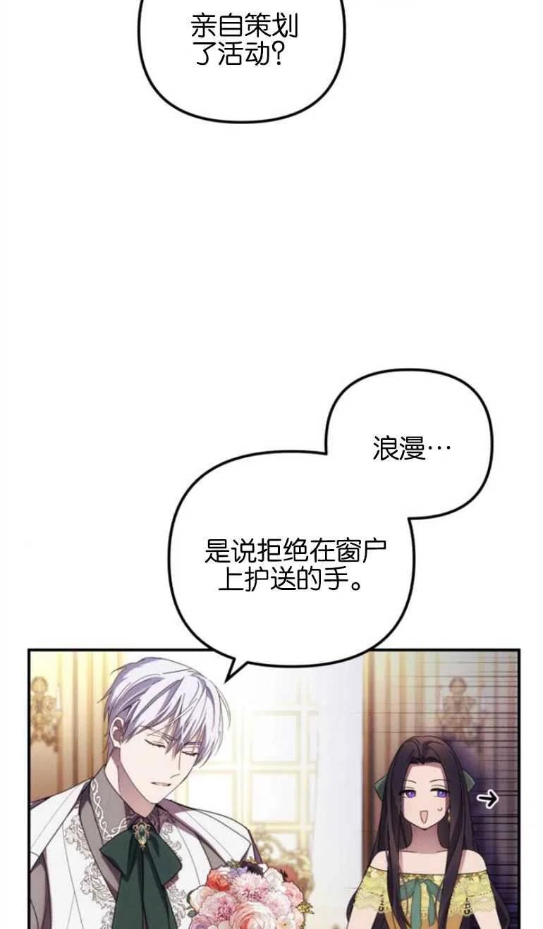 我来诱惑北部公爵吧漫画,第07话24图