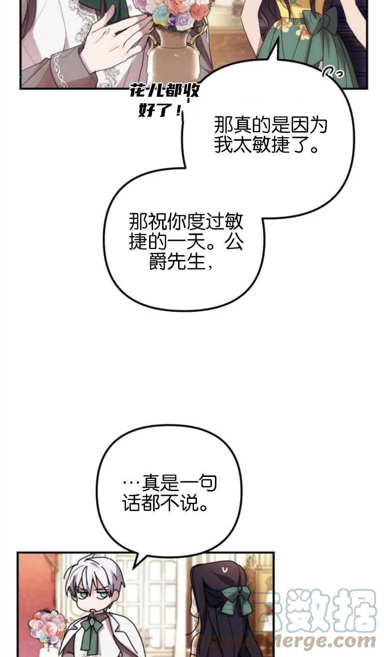 我来诱惑北部公爵吧漫画,第07话25图