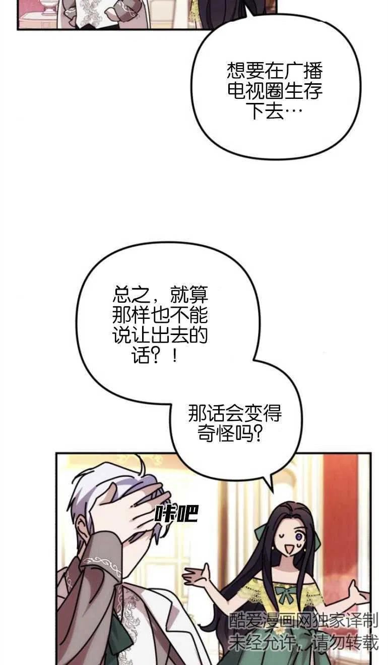 我来诱惑北部公爵吧漫画,第07话26图