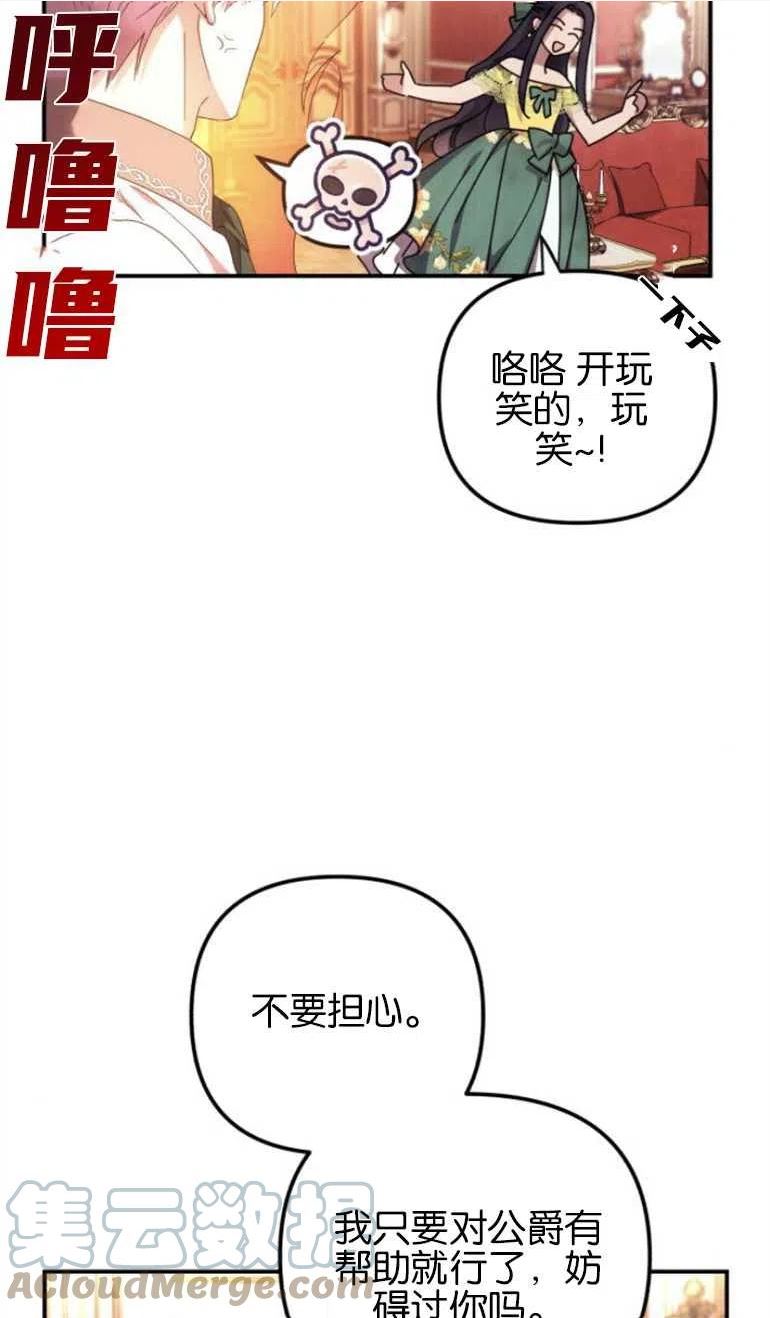 我来诱惑北部公爵吧漫画,第07话28图