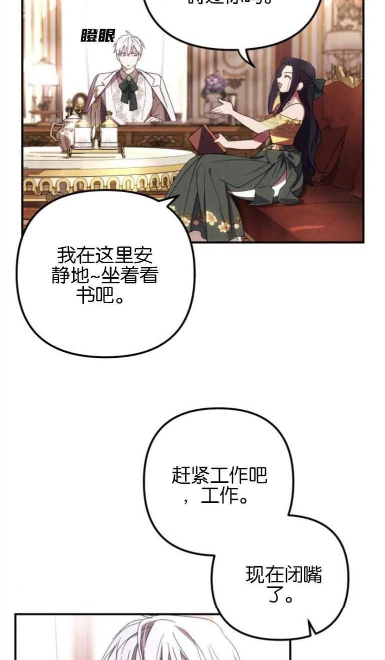 我来诱惑北部公爵吧漫画,第07话29图