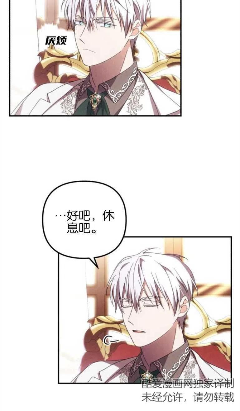 我来诱惑北部公爵吧漫画,第07话30图