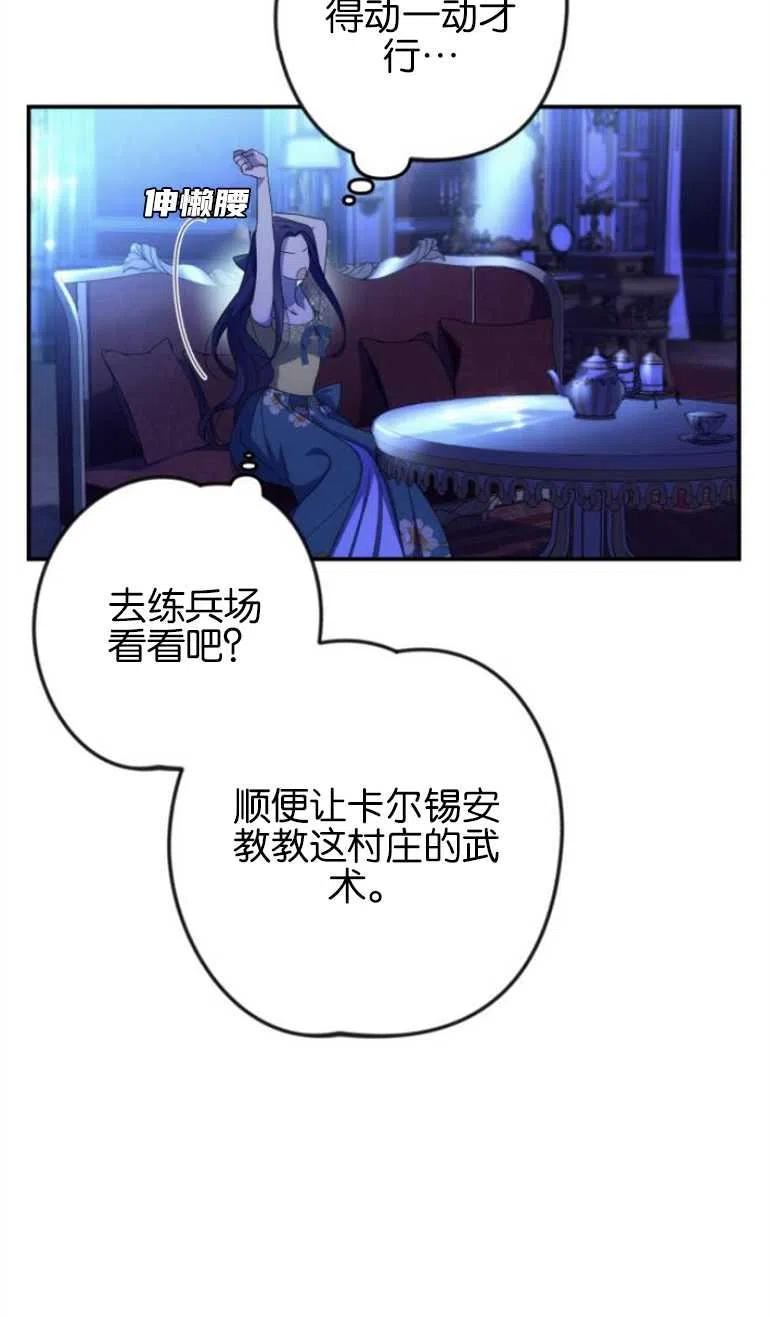 我来诱惑北部公爵吧漫画,第07话39图