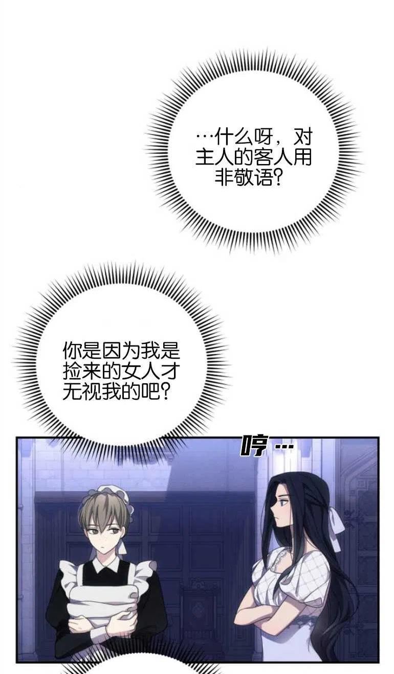 我来诱惑北部公爵吧漫画,第07话44图