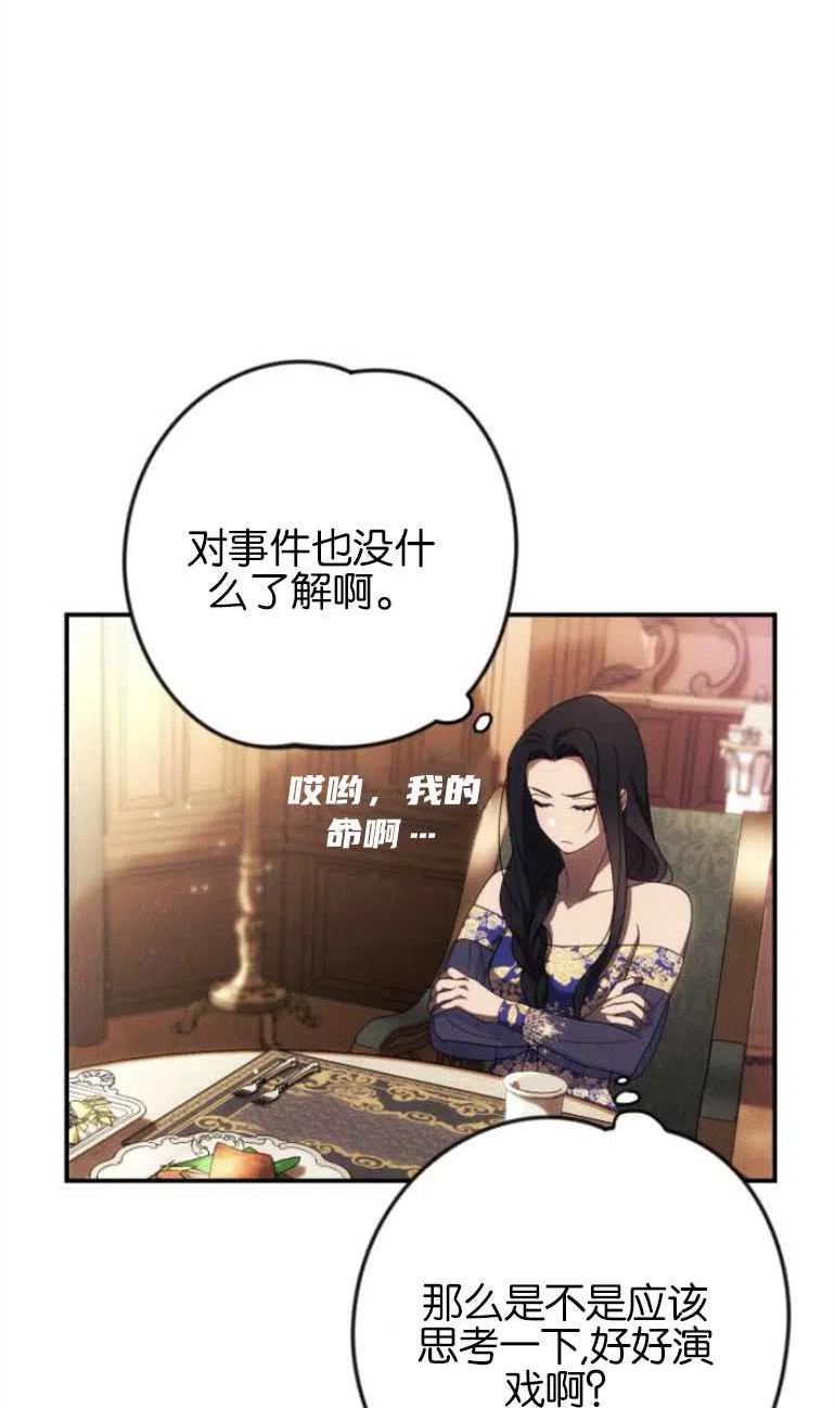 我来诱惑北部公爵吧漫画,第07话6图