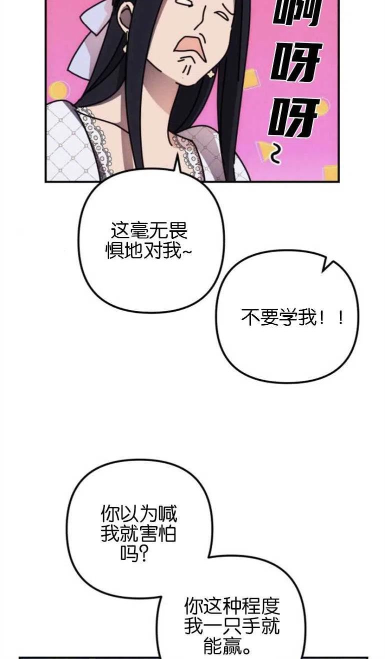 我来诱惑北部公爵吧漫画,第07话60图