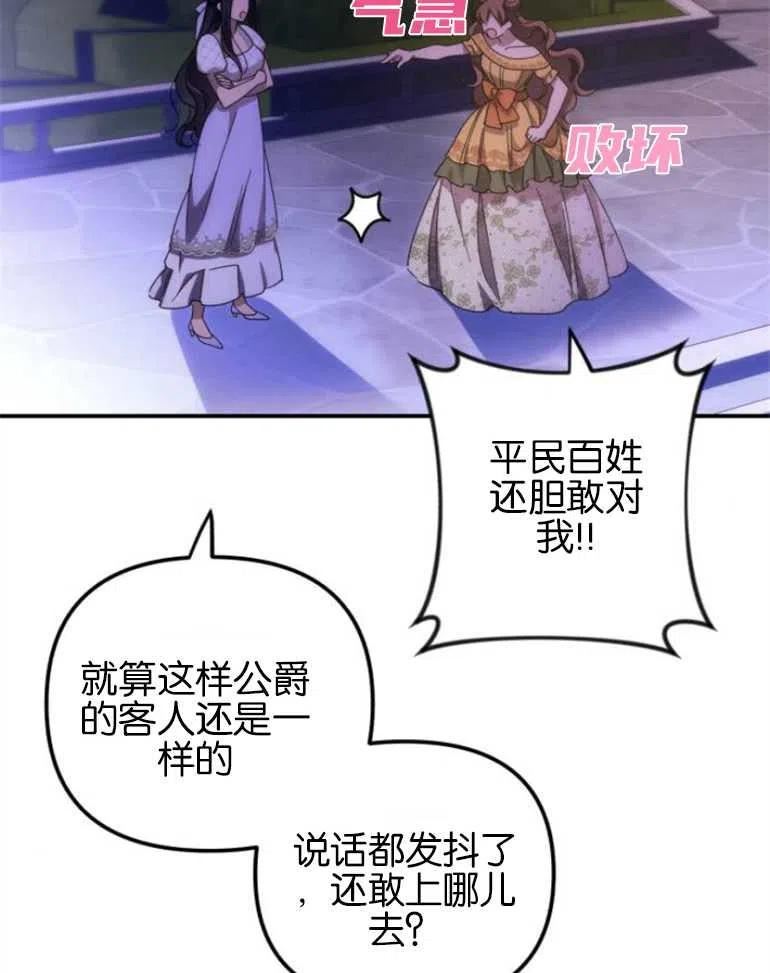 我来诱惑北部公爵吧漫画,第07话65图