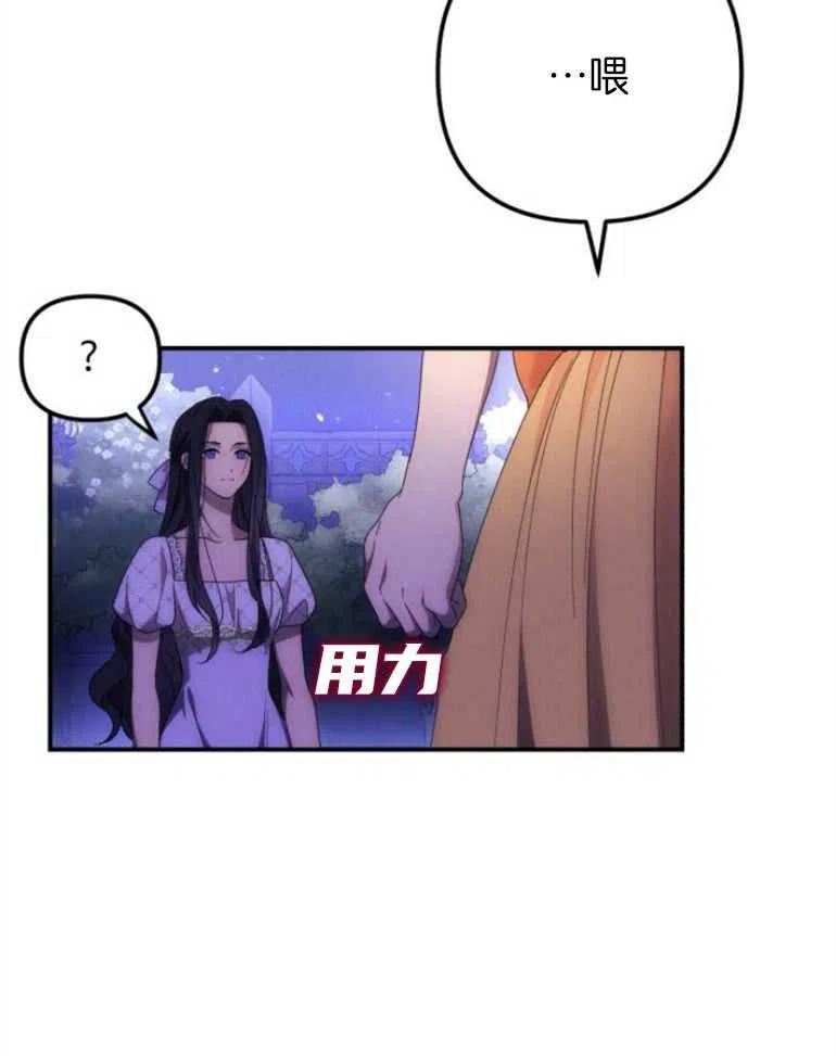 我来诱惑北部公爵吧漫画,第07话68图