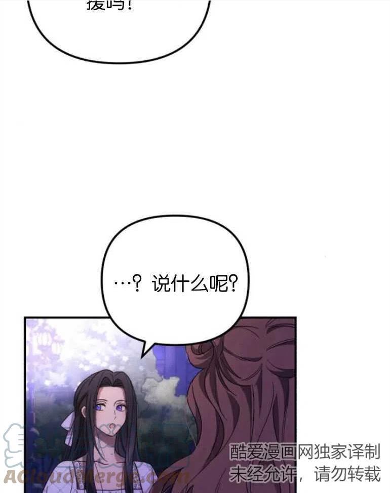 我来诱惑北部公爵吧漫画,第07话70图