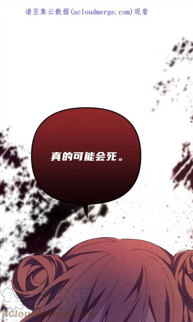 我来诱惑北部公爵吧漫画,第08话1图