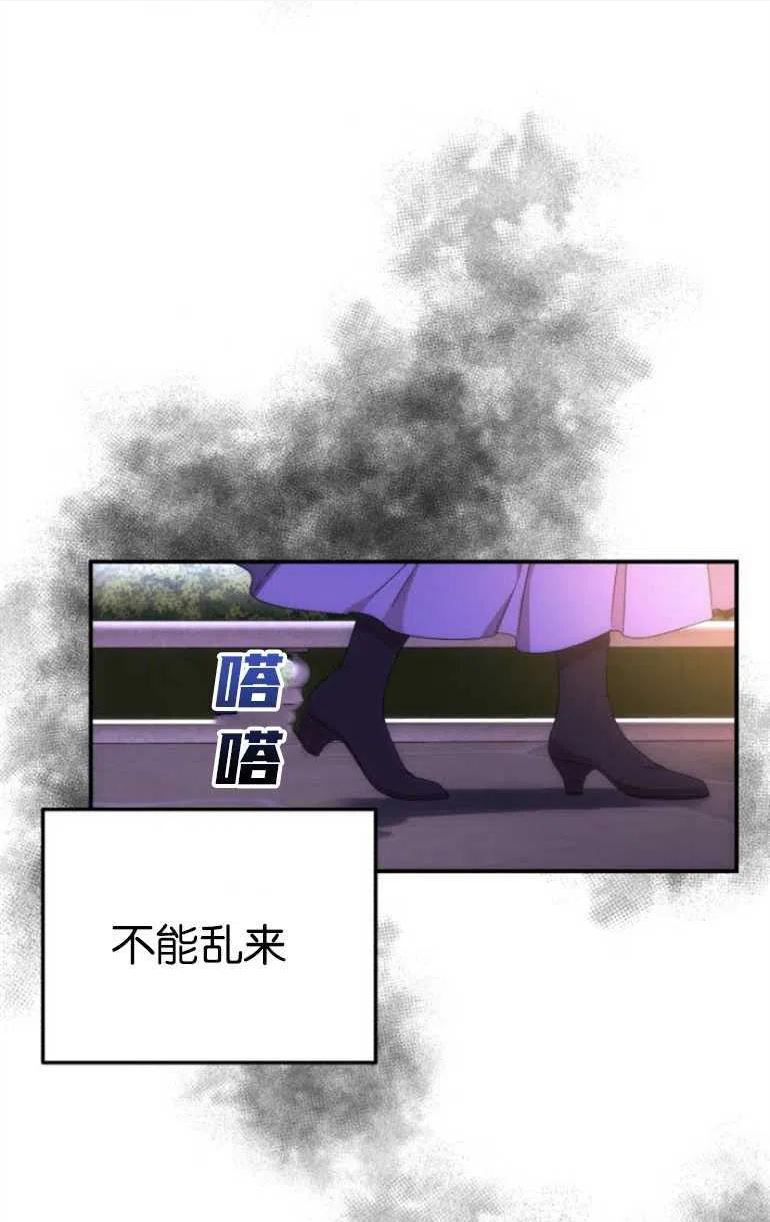 我来诱惑北部公爵吧漫画,第08话14图